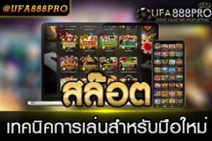 สล็อต ทดลอง