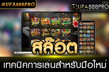 สล็อต ทดลอง